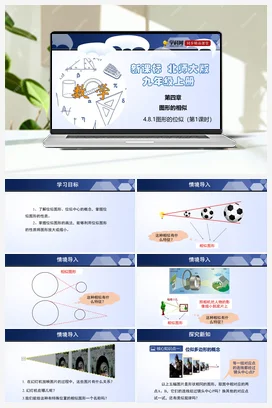 4.8.1 图形的位似 课件+练习 北师大版 初中数学 九年级上册