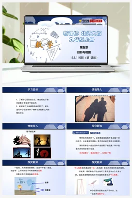 5.1.1 投影 课件+练习 北师大版 初中数学 九年级上册