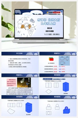 5.2.1 视图 课件+练习 北师大版 初中数学 九年级上册