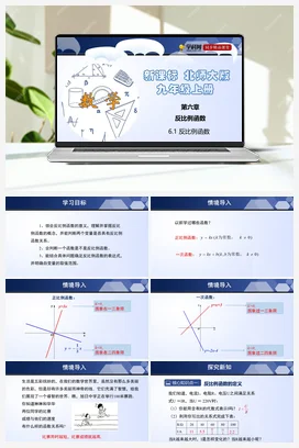 6.1 反比例函数 课件+练习 北师大版 初中数学 九年级上册