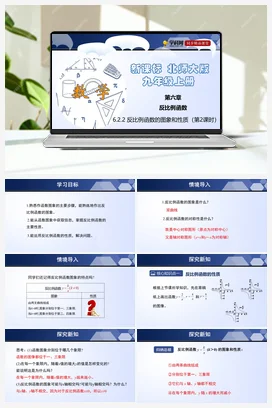 6.2.1 反比例函数的图象和性质 课件+练习 北师大版 初中数学 九年级上册