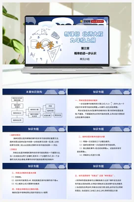 第三章 概率的进一步认识（单元小结课件+单元测试） 北师大版 初中数学 九年级上册