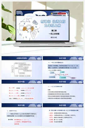 第二章 一元二次方程（单元小结课件+单元测试） 北师大版 初中数学 九年级上册