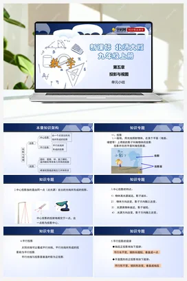 第五章 投影与视图（单元小结课件+单元测试） 北师大版 初中数学 九年级上册