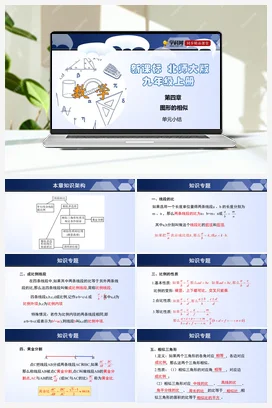 第四章 图形的相似（单元小结课件+单元测试） 北师大版 初中数学 九年级上册