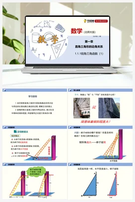 1.1锐角三角函数 课件+练习 北师大版 初中数学 九年级下册