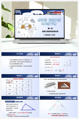 1.4 解直角三角形 课件+练习 北师大版 初中数学 九年级下册