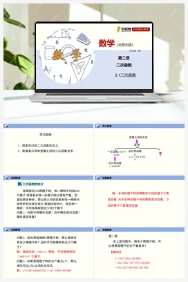 2.1 二次函数 课件+练习 北师大版 初中数学 九年级下册