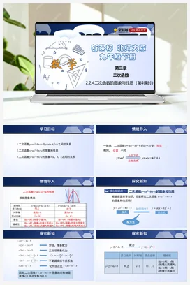 2.2.1 二次函数的图象与性质 课件+练习 北师大版 初中数学 九年级下册
