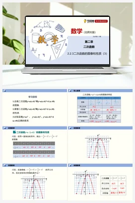 2.2二次函数的图像与性质 课件+练习 北师大版 初中数学 九年级下册