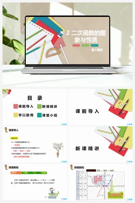 2.2二次函数的图象与性质 第一课时 课件 北师大版 初中数学 九年级下册