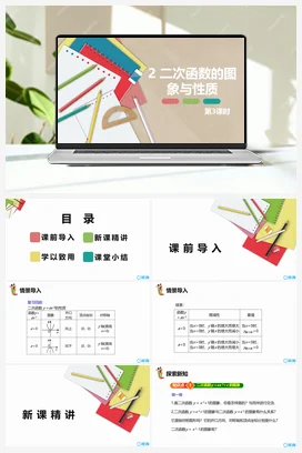 2.2二次函数的图象与性质 第三课时 课件 北师大版 初中数学 九年级下册