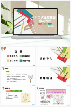 2.2二次函数的图象与性质 第二课时 课件 北师大版 初中数学 九年级下册
