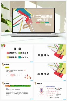 2.2二次函数的图象与性质 第六课时 课件 北师大版 初中数学 九年级下册