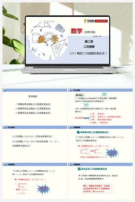 2.3 确定二次函数的表达式 课件+练习 北师大版 初中数学 九年级下册
