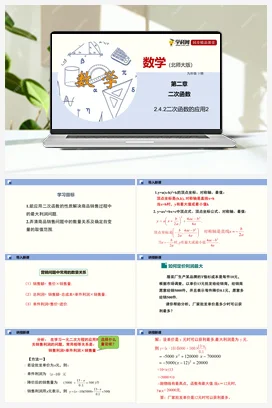 2.4 二次函数的应用 课件+练习 北师大版 初中数学 九年级下册