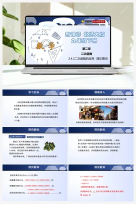 2.4.1 二次函数的应用 课件+练习 北师大版 初中数学 九年级下册