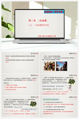 2.4.2 二次函数的的应用（第2课时） 课件 北师大版 初中数学 九年级下册