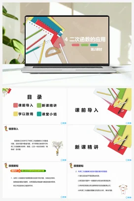 2.4二次函数的应用 第二课时 课件 北师大版 初中数学 九年级下册