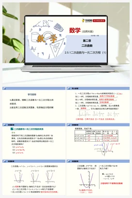 2.5 二次函数与一元二次方程 课件+练习 北师大版 初中数学 九年级下册