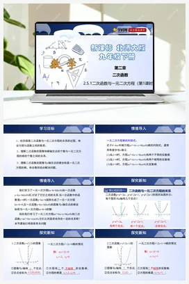 2.5.1 二次函数与一元二次方程 课件+练习 北师大版 初中数学 九年级下册
