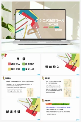 2.5二次函数与一元二次方程 第二课时 课件 北师大版 初中数学 九年级下册