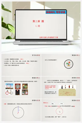 3.1 圆 课件 北师大版 初中数学 九年级下册