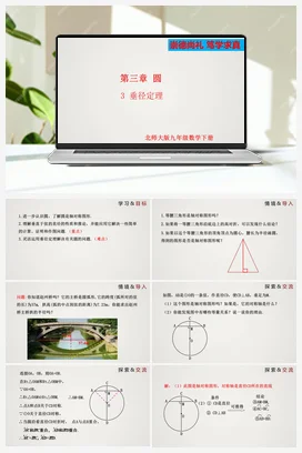 3.3垂径定理 课件 北师大版 初中数学 九年级下册