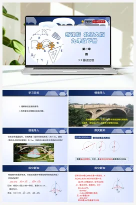 3.3 垂径定理 课件+练习 北师大版 初中数学 九年级下册