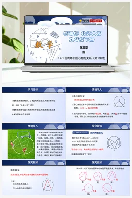 3.4.1 圆周角和圆心角的关系 课件+练习 北师大版 初中数学 九年级下册