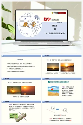 3.6 直线和圆的位置关系 课件+练习 北师大版 初中数学 九年级下册