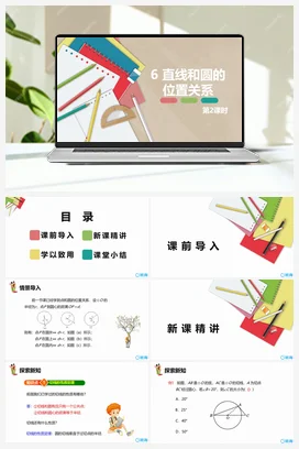 3.6直线和圆的位置关系 第二课时 课件 北师大版 初中数学 九年级下册