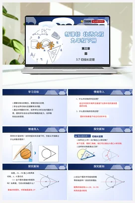 3.7 切线长定理 课件+练习 北师大版 初中数学 九年级下册