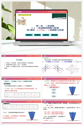 专题2.2 二次函数的图象与性质（第1课时） 课件 北师大版 初中数学 九年级下册