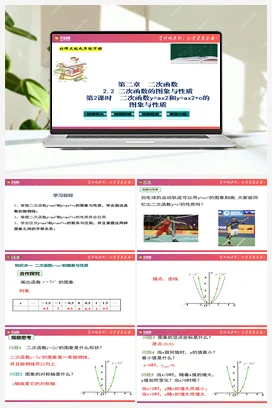 专题2.2 二次函数的图象与性质（第2课时） 课件 北师大版 初中数学 九年级下册