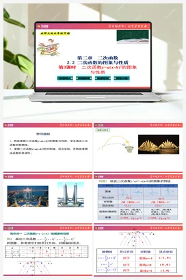 专题2.2 二次函数的图象与性质（第3课时） 课件 北师大版 初中数学 九年级下册