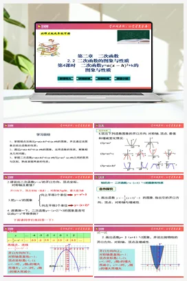专题2.2 二次函数的图象与性质（第4课时） 课件 北师大版 初中数学 九年级下册