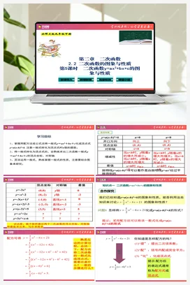 专题2.2 二次函数的图象与性质（第5课时） 课件 北师大版 初中数学 九年级下册