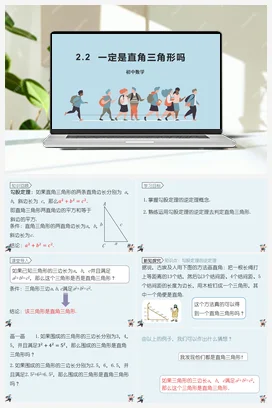 一定是直角三角形吗 第2课时 课件+练习 北师大版 初中数学 八年级上册