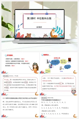 中位数和众数 第2课时 课件+练习 北师大版 初中数学 八年级上册