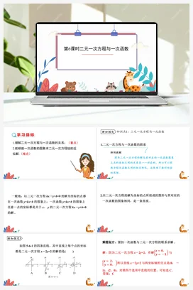 二元一次方程与一次函数 第6课时 课件+练习 北师大版 初中数学 八年级上册