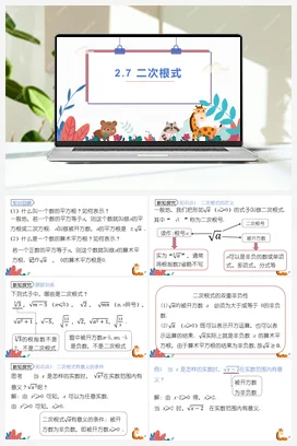 二次根式 第5课时 课件+练习 北师大版 初中数学 八年级上册