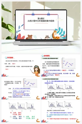 从统计图中中分析数据的集中趋势 第3课时 课件+练习 北师大版 初中数学 八年级上册
