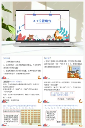 位置确定 第1课时 课件+练习 北师大版 初中数学 八年级上册