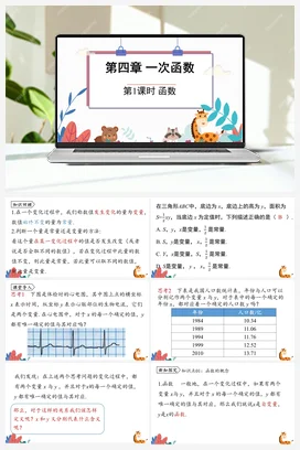 函数 第1课时 课件+练习 北师大版 初中数学 八年级上册