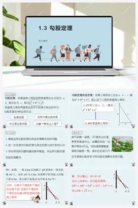 勾股定理的应用 第3课时 课件+练习 北师大版 初中数学 八年级上册