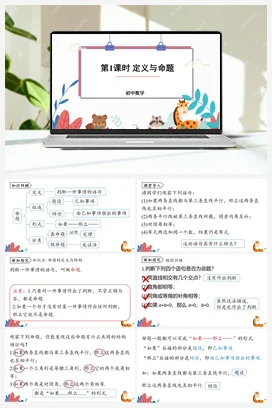 定义与命题 第1课时 课件+练习 北师大版 初中数学 八年级上册
