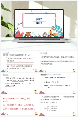 实数（一） 第4课时 课件+练习 北师大版 初中数学 八年级上册