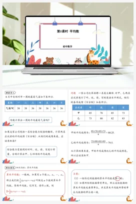 平均数 第1课时 课件+练习 北师大版 初中数学 八年级上册