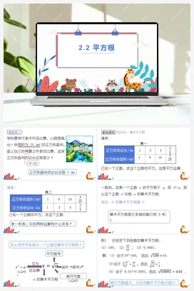 平方根 第2课时 课件+练习 北师大版 初中数学 八年级上册